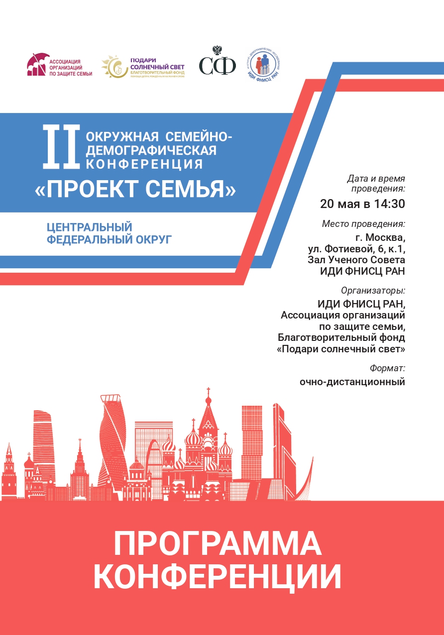 конференция